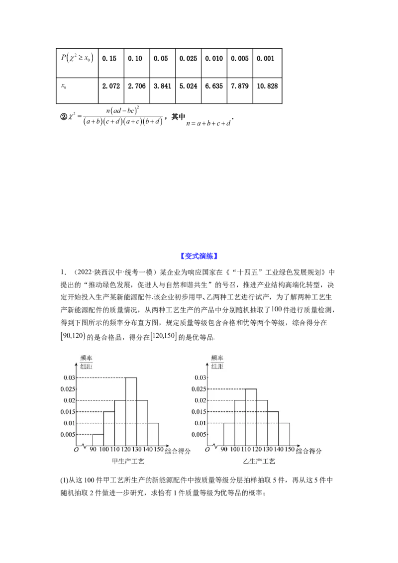 专题10-2概率统计（解答题）(原卷版）_2.2025数学总复习_2023年新高考资料_二轮复习_2023年高考数学二轮热点题型归纳演练（新高考专用）