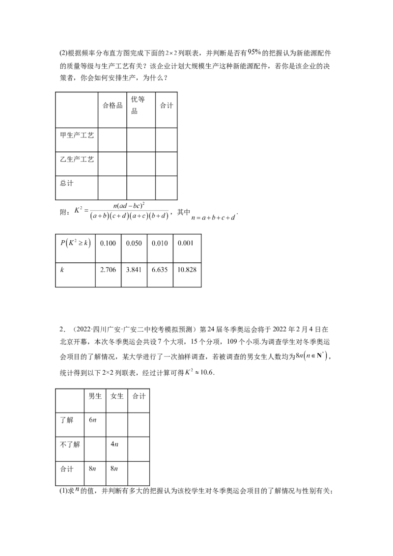 专题10-2概率统计（解答题）(原卷版）_2.2025数学总复习_2023年新高考资料_二轮复习_2023年高考数学二轮热点题型归纳演练（新高考专用）