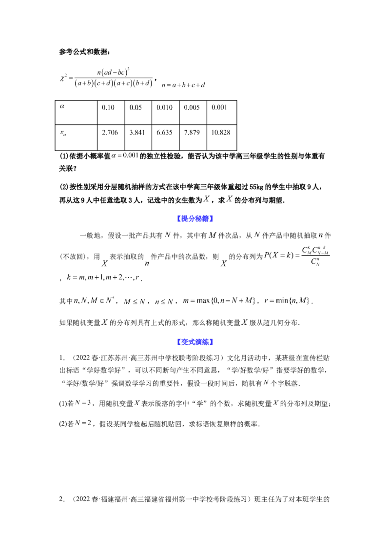 专题10-2概率统计（解答题）(原卷版）_2.2025数学总复习_2023年新高考资料_二轮复习_2023年高考数学二轮热点题型归纳演练（新高考专用）