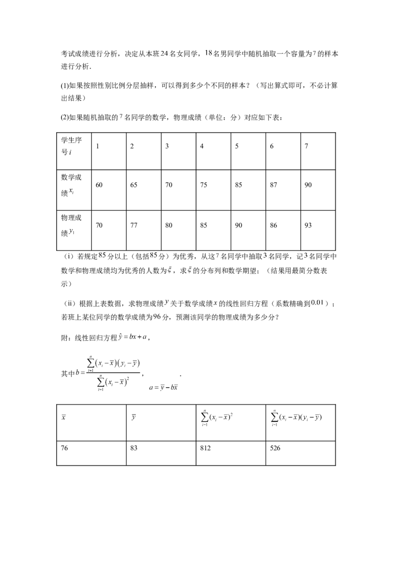 专题10-2概率统计（解答题）(原卷版）_2.2025数学总复习_2023年新高考资料_二轮复习_2023年高考数学二轮热点题型归纳演练（新高考专用）
