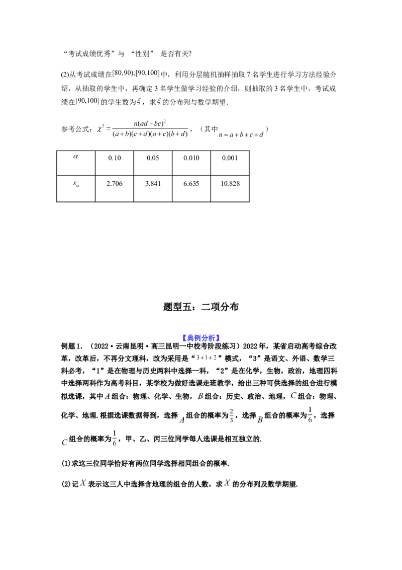 专题10-2概率统计（解答题）(原卷版）_2.2025数学总复习_2023年新高考资料_二轮复习_2023年高考数学二轮热点题型归纳演练（新高考专用）