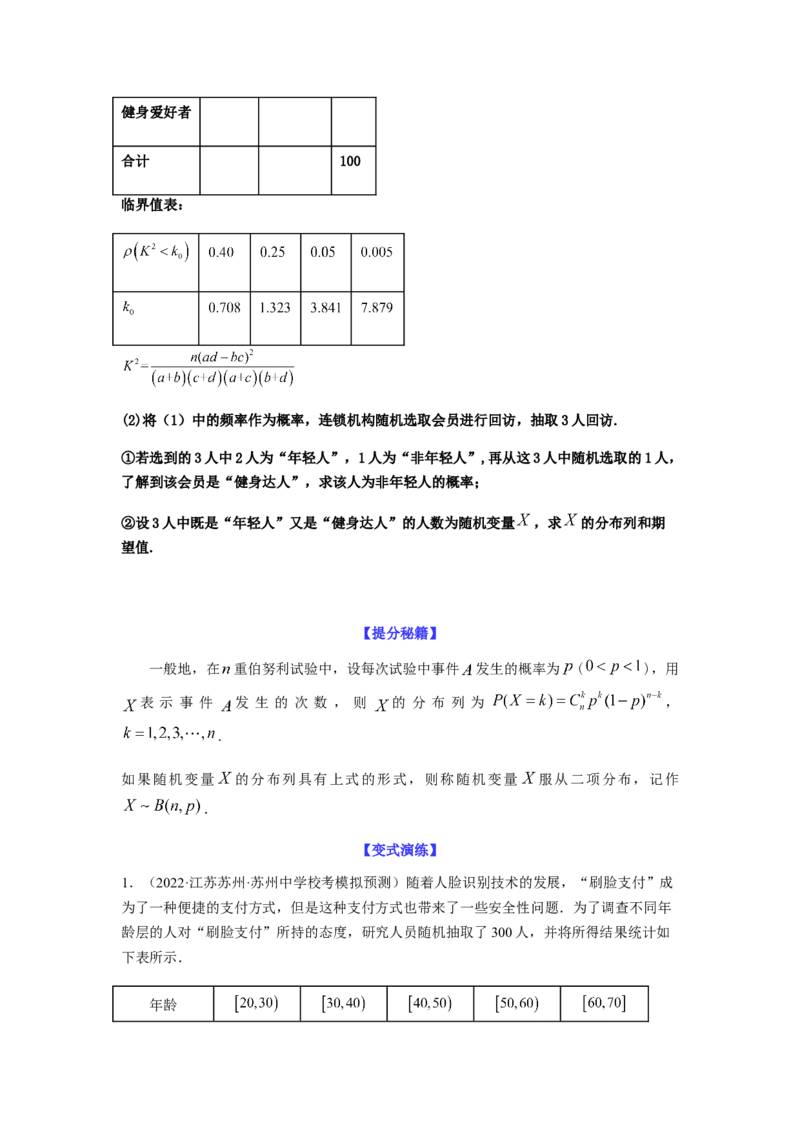 专题10-2概率统计（解答题）(原卷版）_2.2025数学总复习_2023年新高考资料_二轮复习_2023年高考数学二轮热点题型归纳演练（新高考专用）