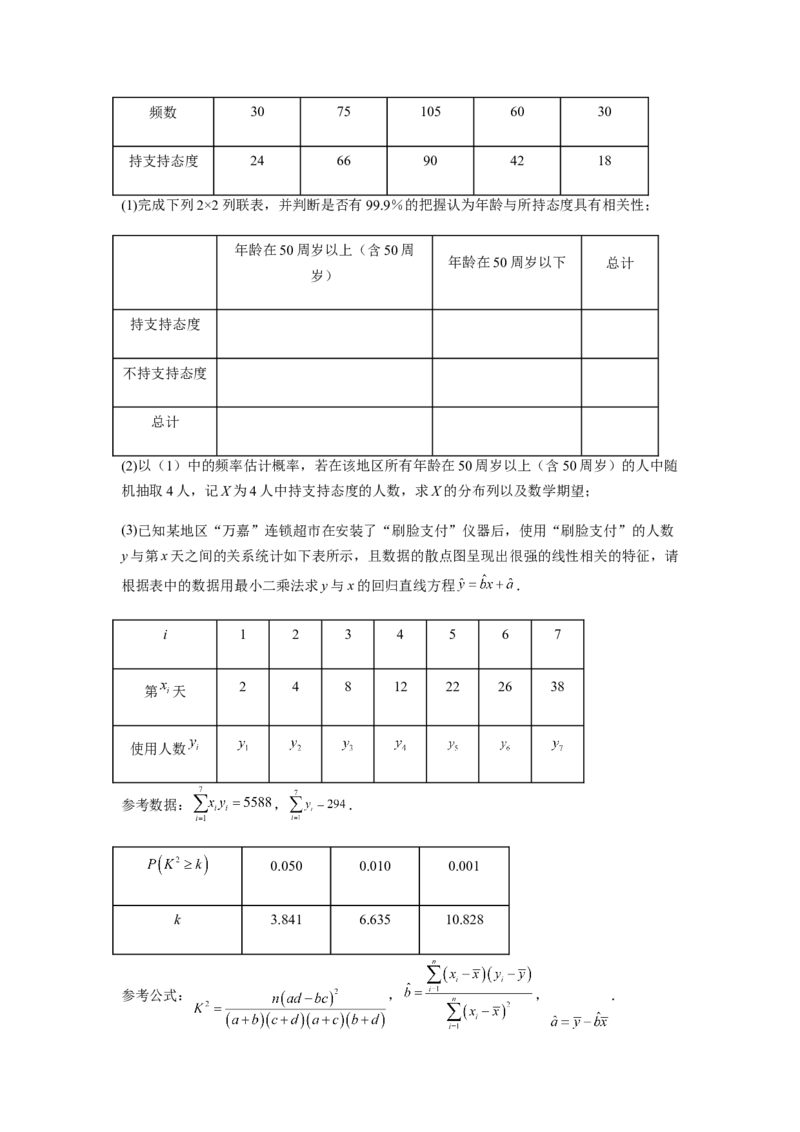 专题10-2概率统计（解答题）(原卷版）_2.2025数学总复习_2023年新高考资料_二轮复习_2023年高考数学二轮热点题型归纳演练（新高考专用）