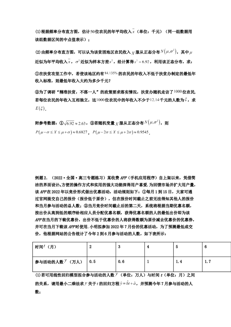 专题10-2概率统计（解答题）(原卷版）_2.2025数学总复习_2023年新高考资料_二轮复习_2023年高考数学二轮热点题型归纳演练（新高考专用）