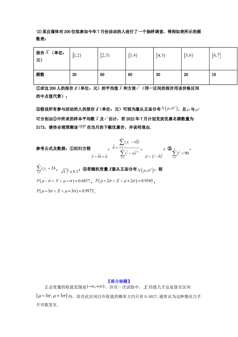 专题10-2概率统计（解答题）(原卷版）_2.2025数学总复习_2023年新高考资料_二轮复习_2023年高考数学二轮热点题型归纳演练（新高考专用）