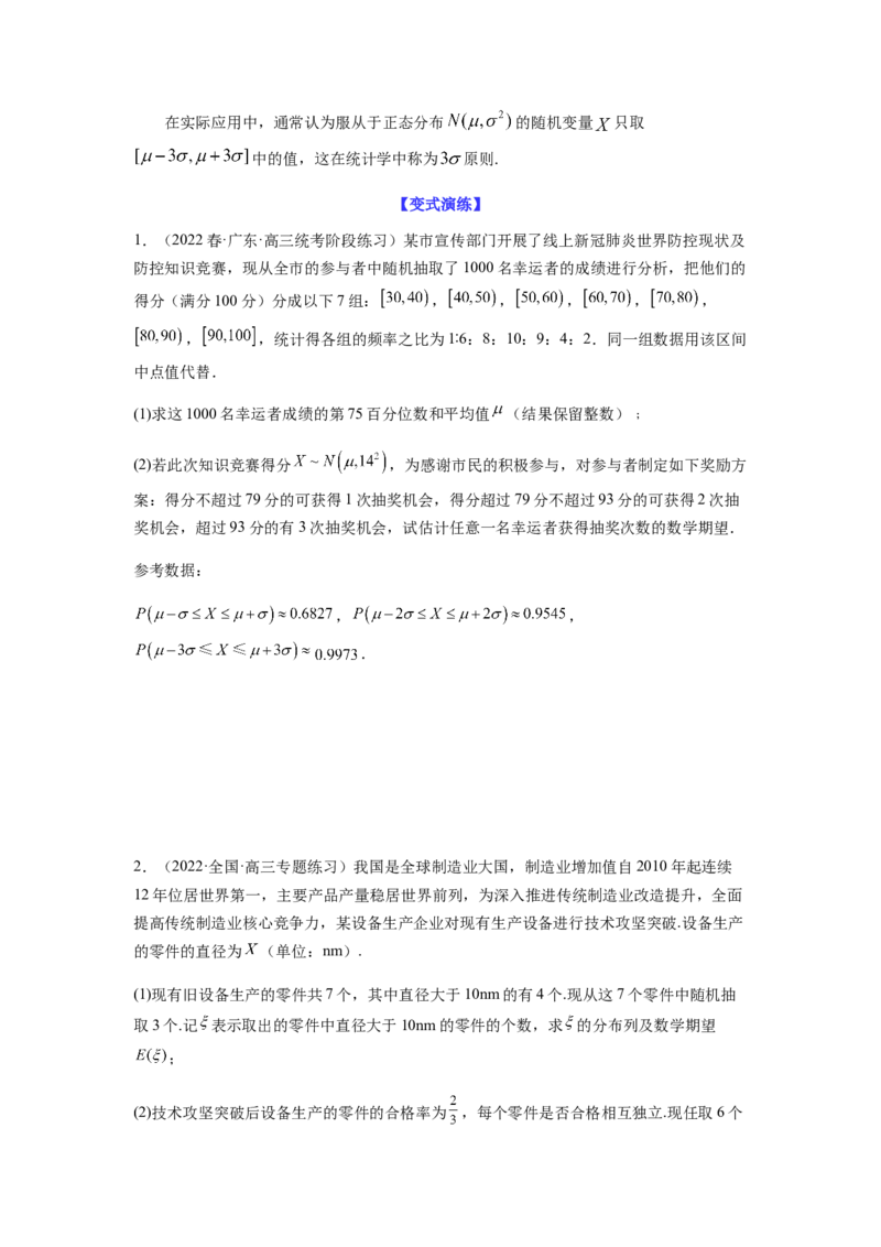 专题10-2概率统计（解答题）(原卷版）_2.2025数学总复习_2023年新高考资料_二轮复习_2023年高考数学二轮热点题型归纳演练（新高考专用）