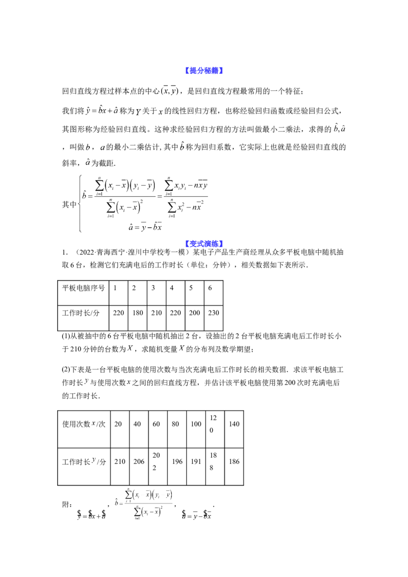 专题10-2概率统计（解答题）(原卷版）_2.2025数学总复习_2023年新高考资料_二轮复习_2023年高考数学二轮热点题型归纳演练（新高考专用）