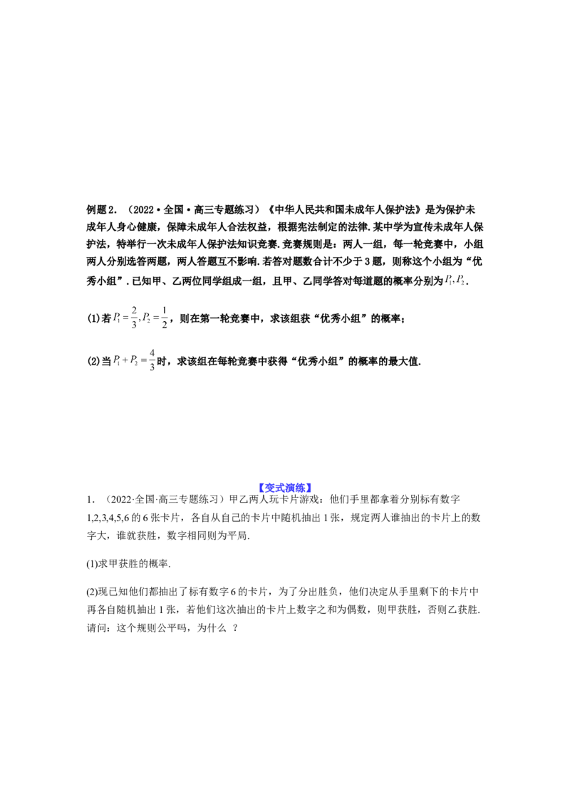 专题10-2概率统计（解答题）(原卷版）_2.2025数学总复习_2023年新高考资料_二轮复习_2023年高考数学二轮热点题型归纳演练（新高考专用）