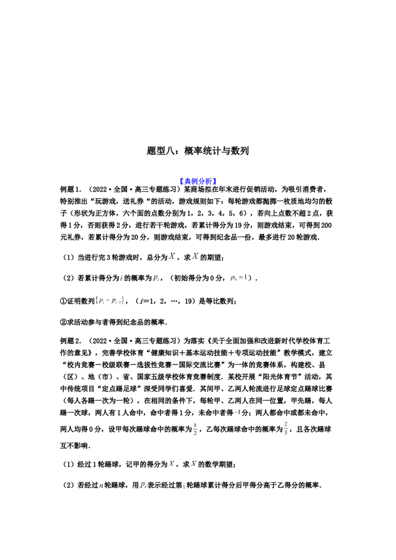 专题10-2概率统计（解答题）(原卷版）_2.2025数学总复习_2023年新高考资料_二轮复习_2023年高考数学二轮热点题型归纳演练（新高考专用）