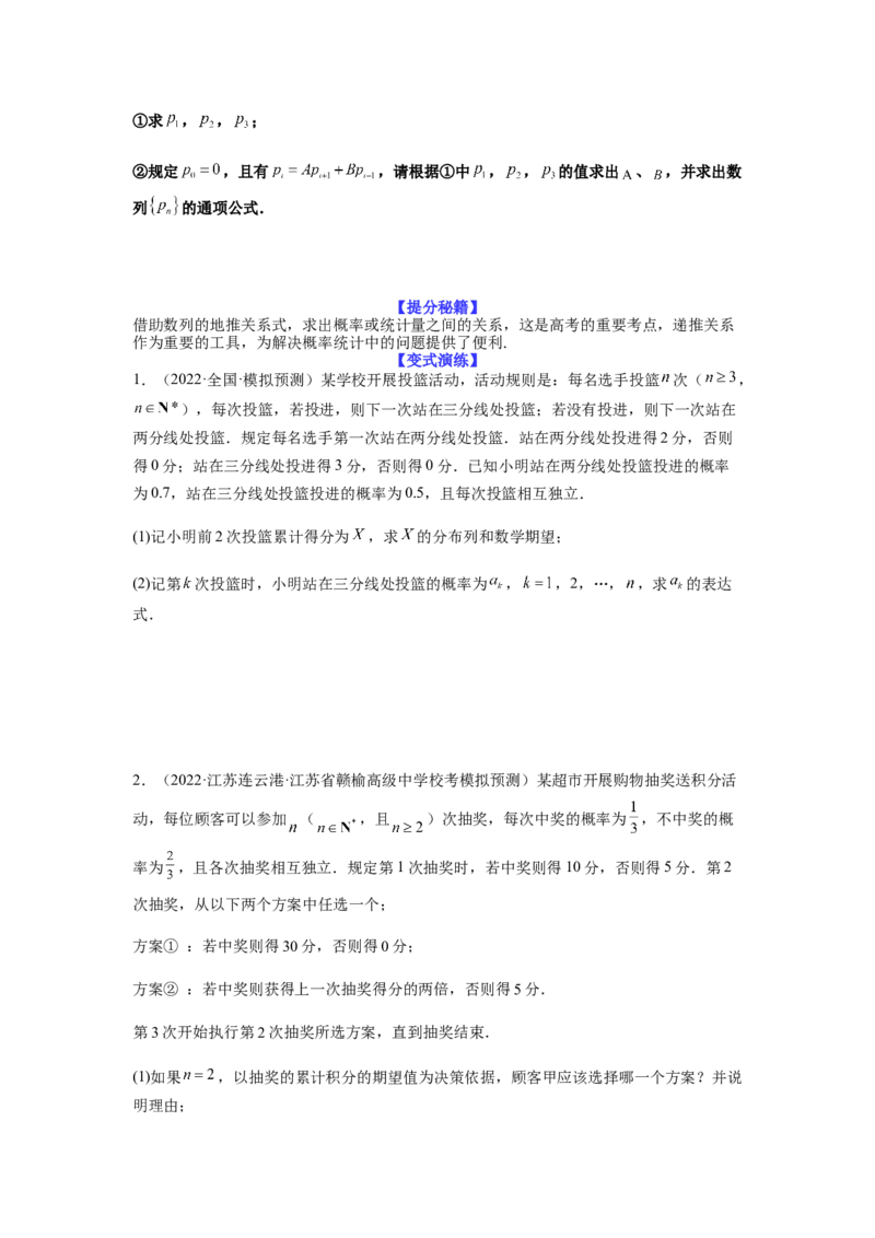 专题10-2概率统计（解答题）(原卷版）_2.2025数学总复习_2023年新高考资料_二轮复习_2023年高考数学二轮热点题型归纳演练（新高考专用）