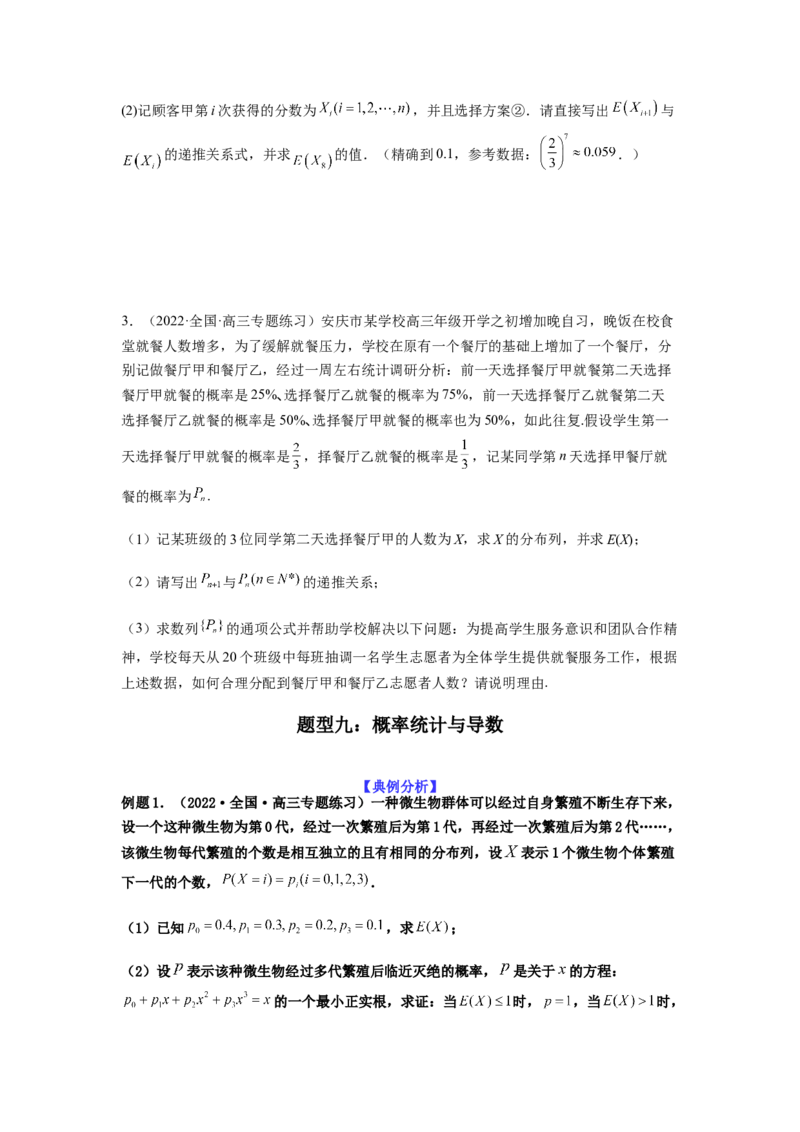 专题10-2概率统计（解答题）(原卷版）_2.2025数学总复习_2023年新高考资料_二轮复习_2023年高考数学二轮热点题型归纳演练（新高考专用）