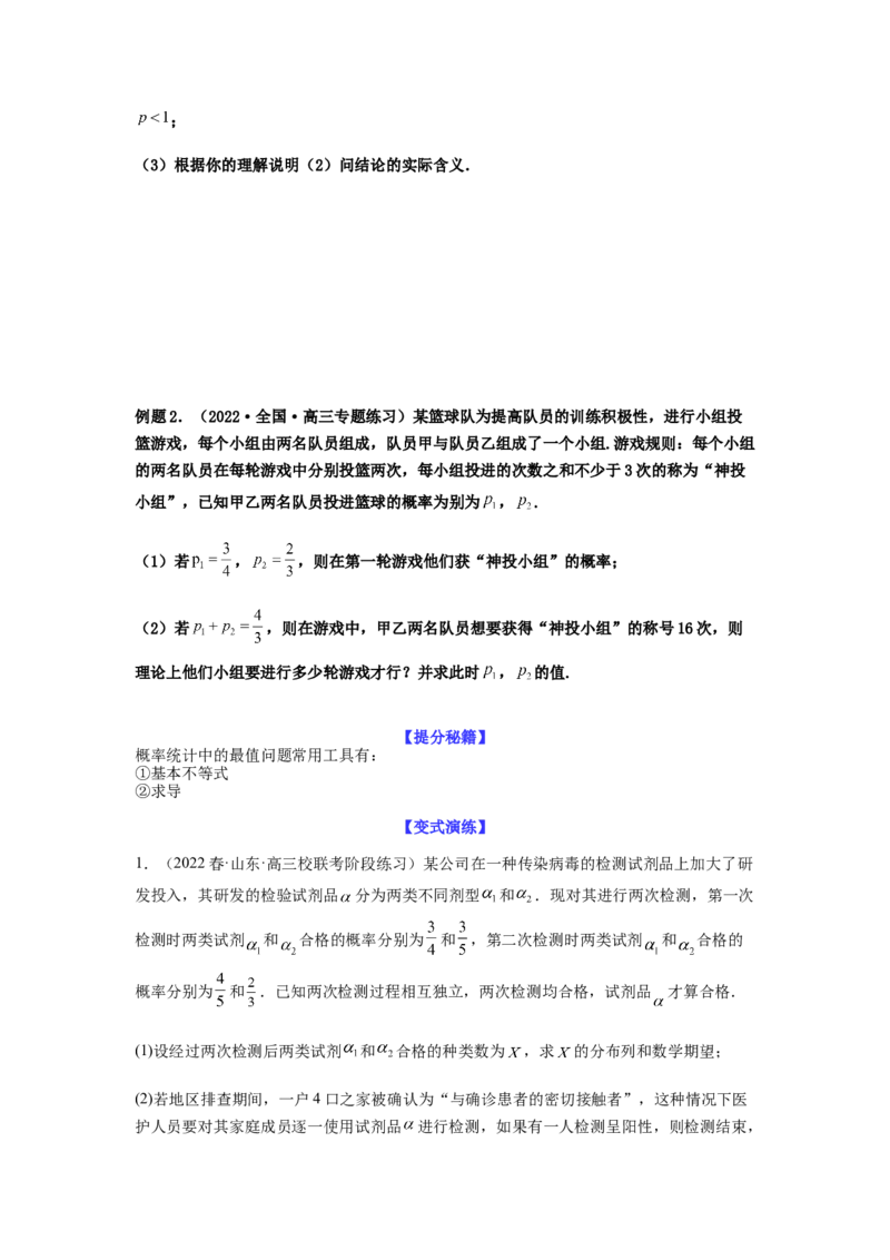 专题10-2概率统计（解答题）(原卷版）_2.2025数学总复习_2023年新高考资料_二轮复习_2023年高考数学二轮热点题型归纳演练（新高考专用）