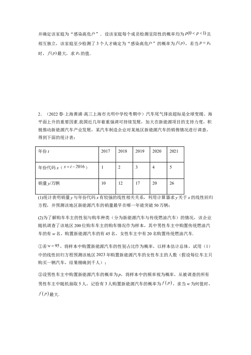 专题10-2概率统计（解答题）(原卷版）_2.2025数学总复习_2023年新高考资料_二轮复习_2023年高考数学二轮热点题型归纳演练（新高考专用）