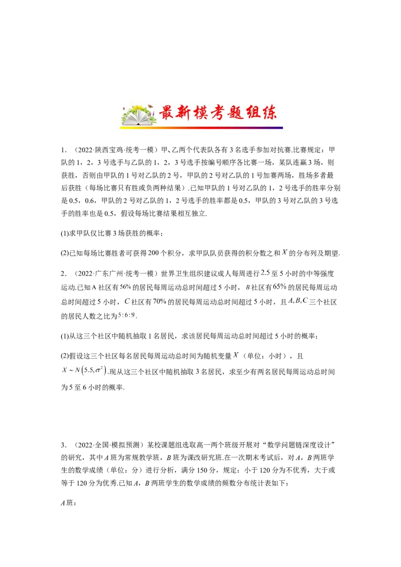 专题10-2概率统计（解答题）(原卷版）_2.2025数学总复习_2023年新高考资料_二轮复习_2023年高考数学二轮热点题型归纳演练（新高考专用）