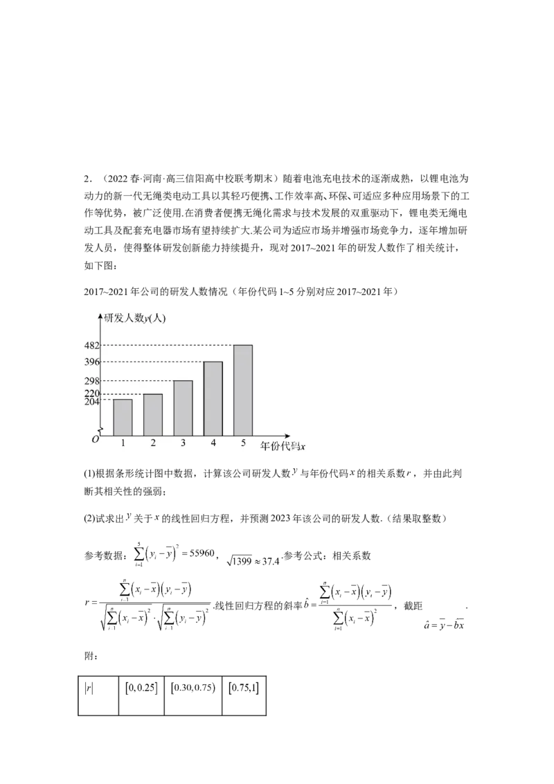 专题10-2概率统计（解答题）(原卷版）_2.2025数学总复习_2023年新高考资料_二轮复习_2023年高考数学二轮热点题型归纳演练（新高考专用）
