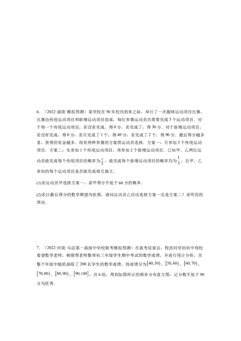 专题10-2概率统计（解答题）(原卷版）_2.2025数学总复习_2023年新高考资料_二轮复习_2023年高考数学二轮热点题型归纳演练（新高考专用）