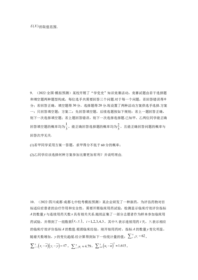 专题10-2概率统计（解答题）(原卷版）_2.2025数学总复习_2023年新高考资料_二轮复习_2023年高考数学二轮热点题型归纳演练（新高考专用）
