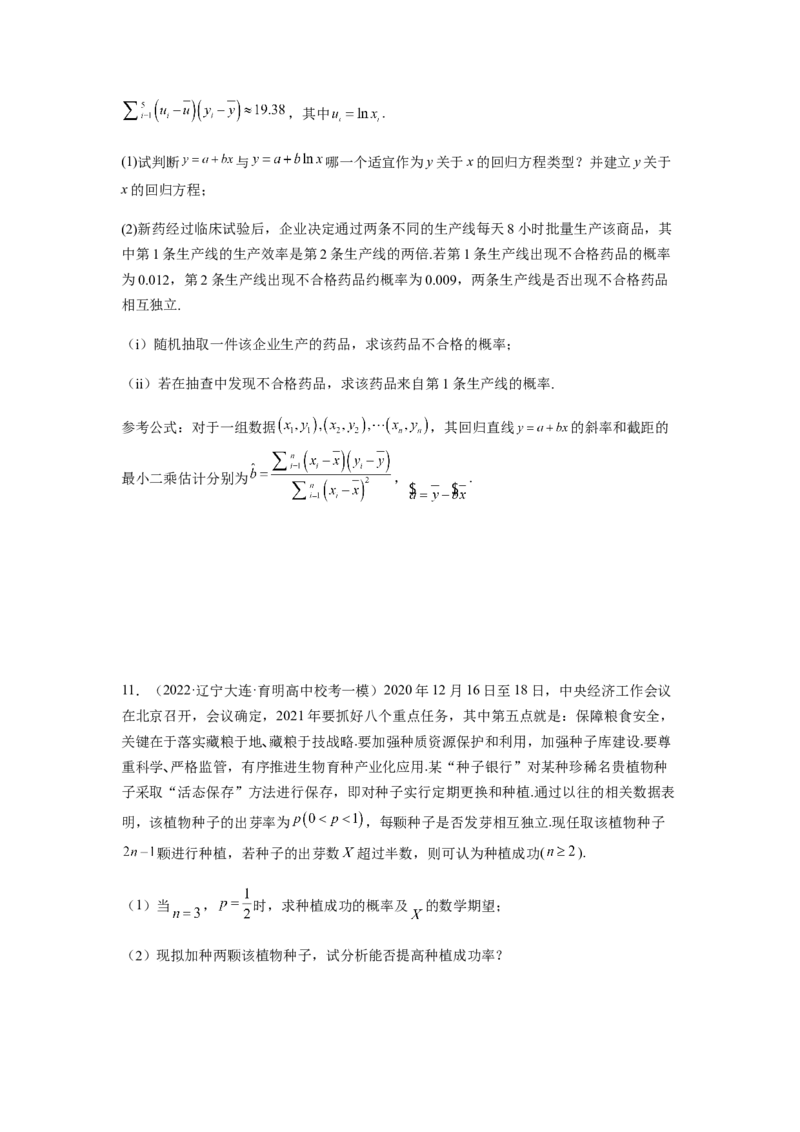 专题10-2概率统计（解答题）(原卷版）_2.2025数学总复习_2023年新高考资料_二轮复习_2023年高考数学二轮热点题型归纳演练（新高考专用）