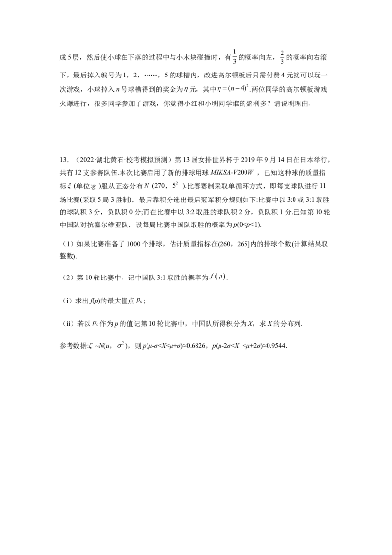 专题10-2概率统计（解答题）(原卷版）_2.2025数学总复习_2023年新高考资料_二轮复习_2023年高考数学二轮热点题型归纳演练（新高考专用）