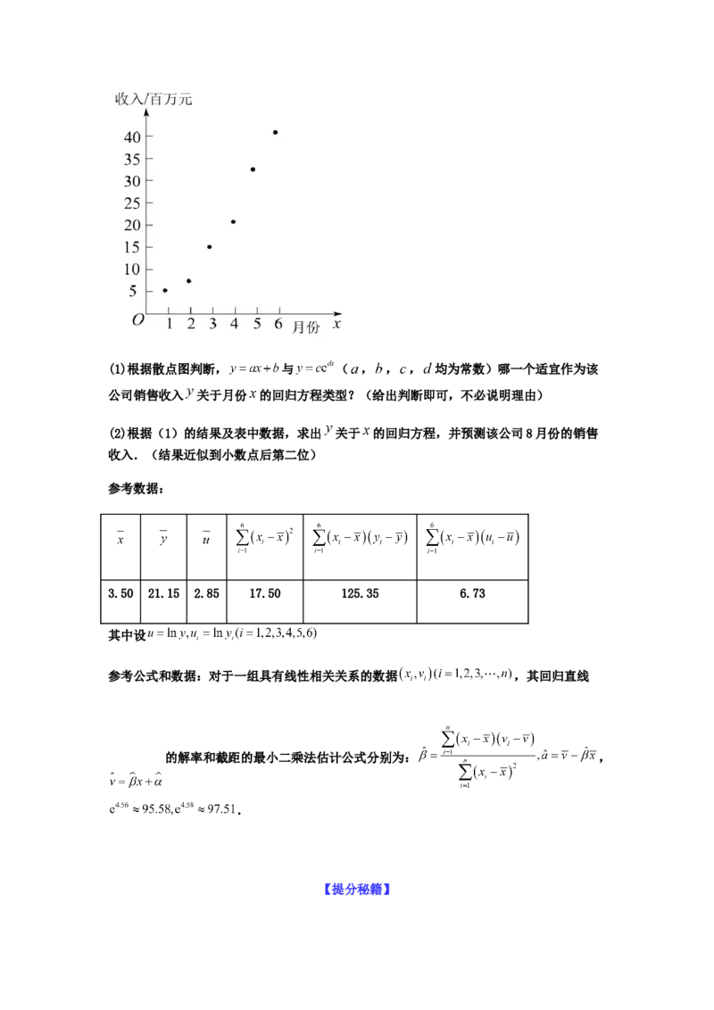 专题10-2概率统计（解答题）(原卷版）_2.2025数学总复习_2023年新高考资料_二轮复习_2023年高考数学二轮热点题型归纳演练（新高考专用）