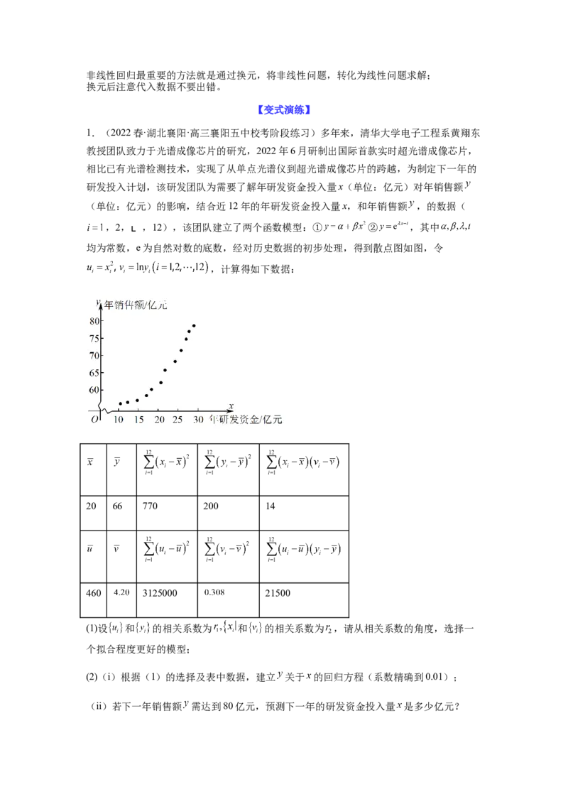 专题10-2概率统计（解答题）(原卷版）_2.2025数学总复习_2023年新高考资料_二轮复习_2023年高考数学二轮热点题型归纳演练（新高考专用）