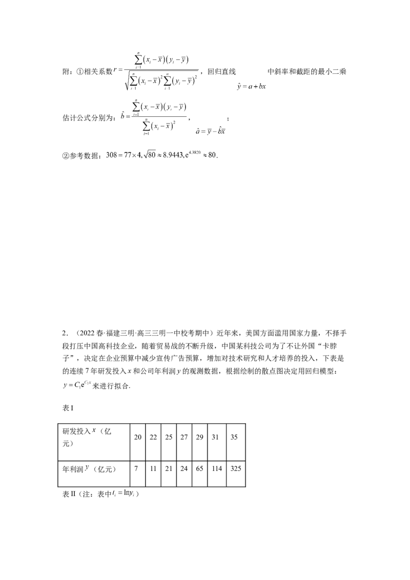 专题10-2概率统计（解答题）(原卷版）_2.2025数学总复习_2023年新高考资料_二轮复习_2023年高考数学二轮热点题型归纳演练（新高考专用）