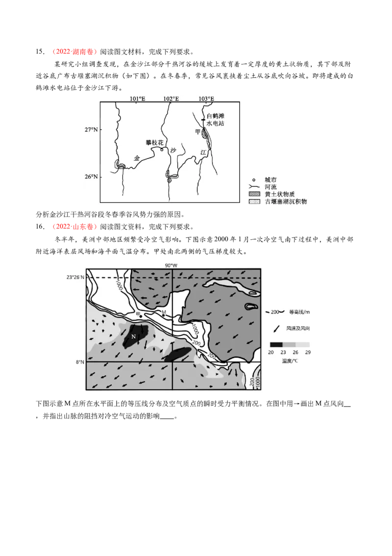第07讲热力环流与大气水平运动（练习）（原卷版）_9.2025地理总复习_2025年新高考资料_一轮复习_2025年高考地理一轮复习讲练测（新教材新高考）