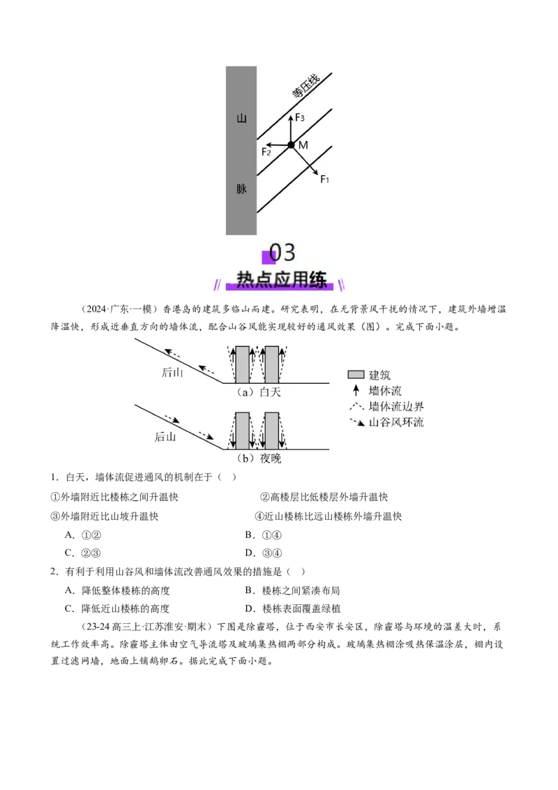 第07讲热力环流与大气水平运动（练习）（原卷版）_9.2025地理总复习_2025年新高考资料_一轮复习_2025年高考地理一轮复习讲练测（新教材新高考）