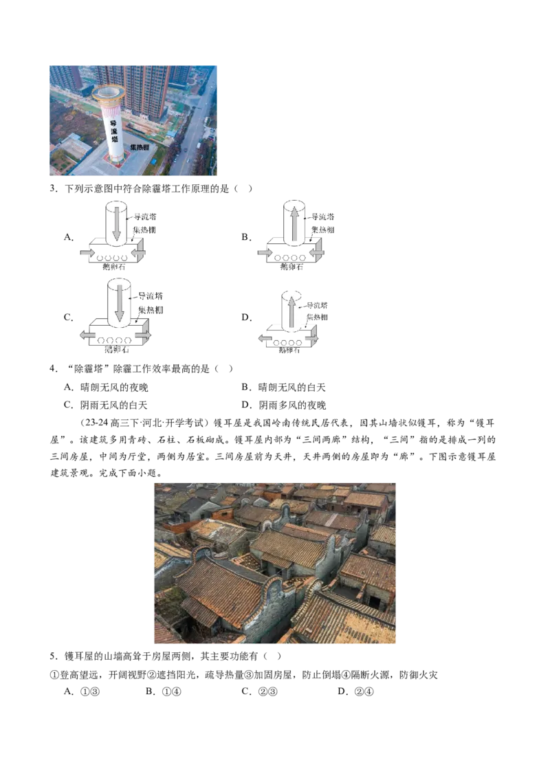 第07讲热力环流与大气水平运动（练习）（原卷版）_9.2025地理总复习_2025年新高考资料_一轮复习_2025年高考地理一轮复习讲练测（新教材新高考）