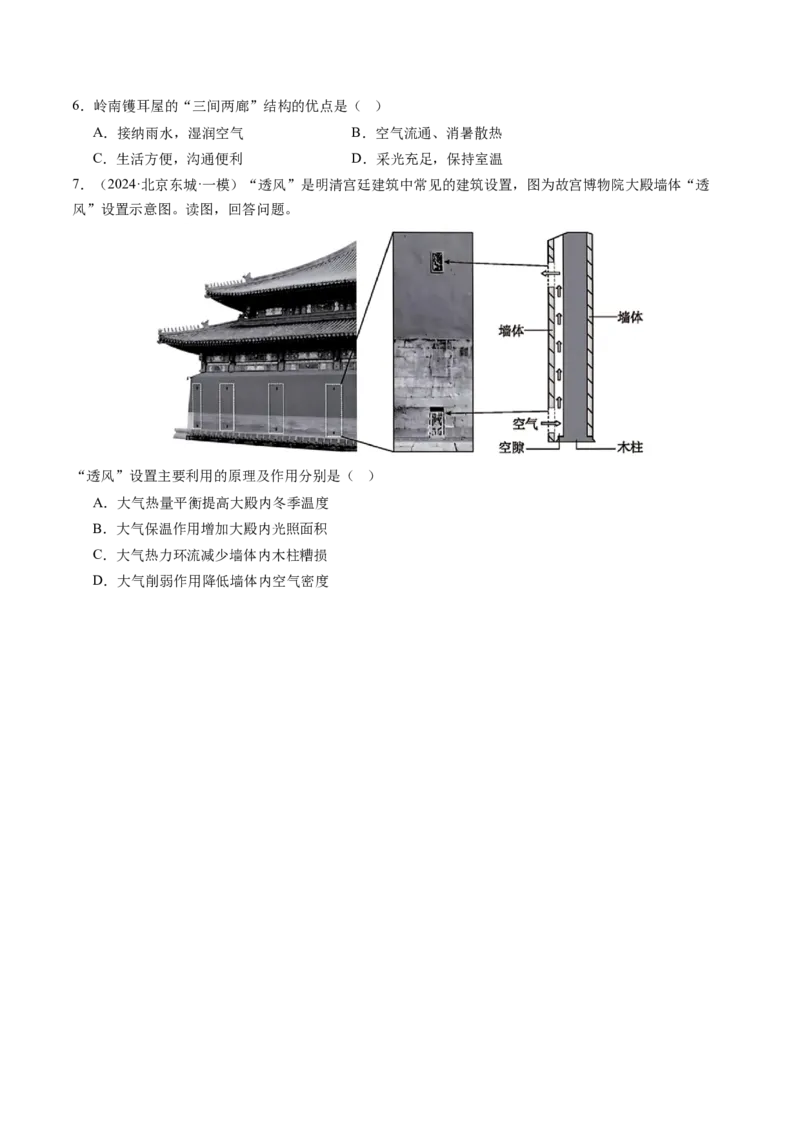 第07讲热力环流与大气水平运动（练习）（原卷版）_9.2025地理总复习_2025年新高考资料_一轮复习_2025年高考地理一轮复习讲练测（新教材新高考）