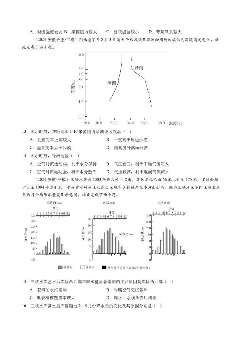 第07讲热力环流与大气水平运动（练习）（原卷版）_9.2025地理总复习_2025年新高考资料_一轮复习_2025年高考地理一轮复习讲练测（新教材新高考）