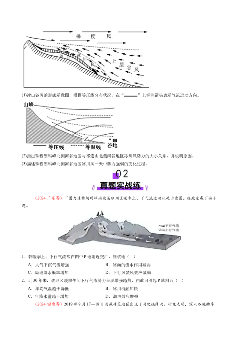 第07讲热力环流与大气水平运动（练习）（原卷版）_9.2025地理总复习_2025年新高考资料_一轮复习_2025年高考地理一轮复习讲练测（新教材新高考）