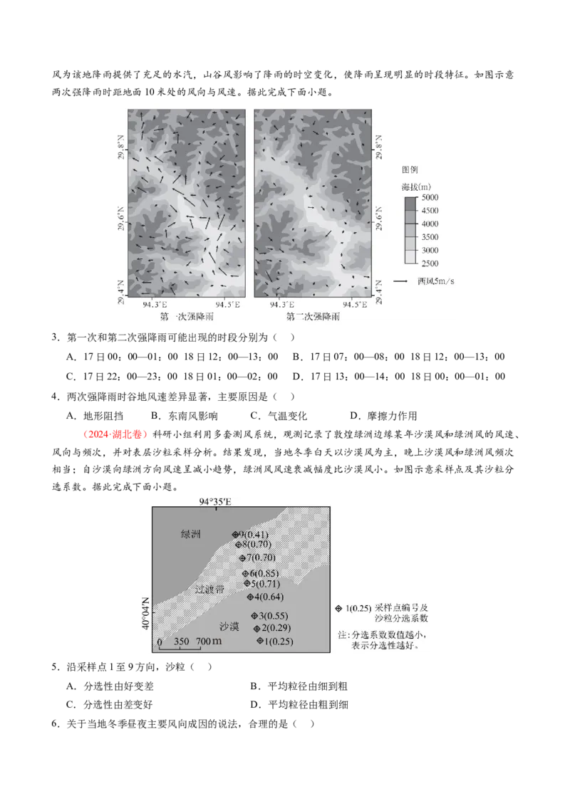第07讲热力环流与大气水平运动（练习）（原卷版）_9.2025地理总复习_2025年新高考资料_一轮复习_2025年高考地理一轮复习讲练测（新教材新高考）