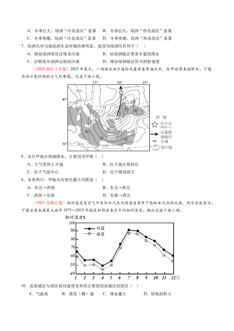 第07讲热力环流与大气水平运动（练习）（原卷版）_9.2025地理总复习_2025年新高考资料_一轮复习_2025年高考地理一轮复习讲练测（新教材新高考）
