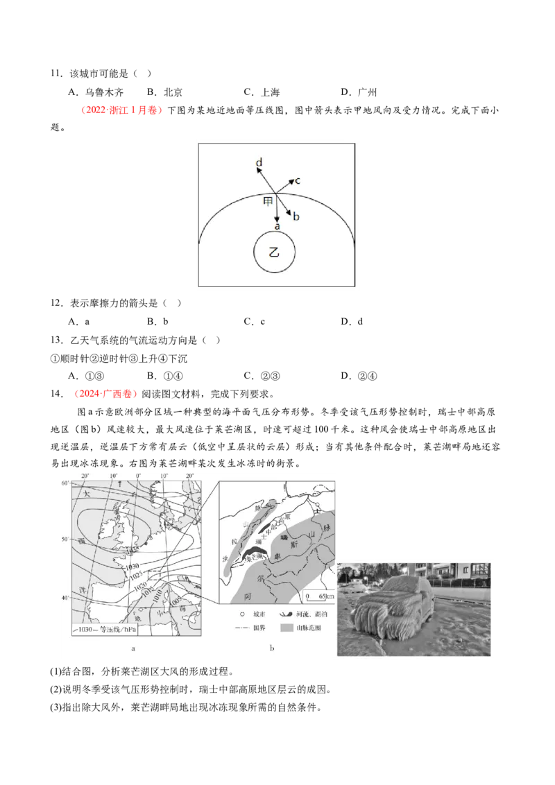 第07讲热力环流与大气水平运动（练习）（原卷版）_9.2025地理总复习_2025年新高考资料_一轮复习_2025年高考地理一轮复习讲练测（新教材新高考）