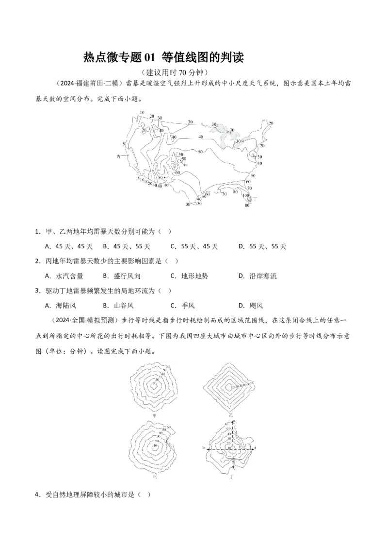 热点微专题01等值线图的判读-2025年高考地理一轮复习考点通关卷（新高考通用）（原卷版）_9.2025地理总复习_2025年新高考资料_一轮复习_2025年高考地理一轮复习考点通关卷（新高考通用）