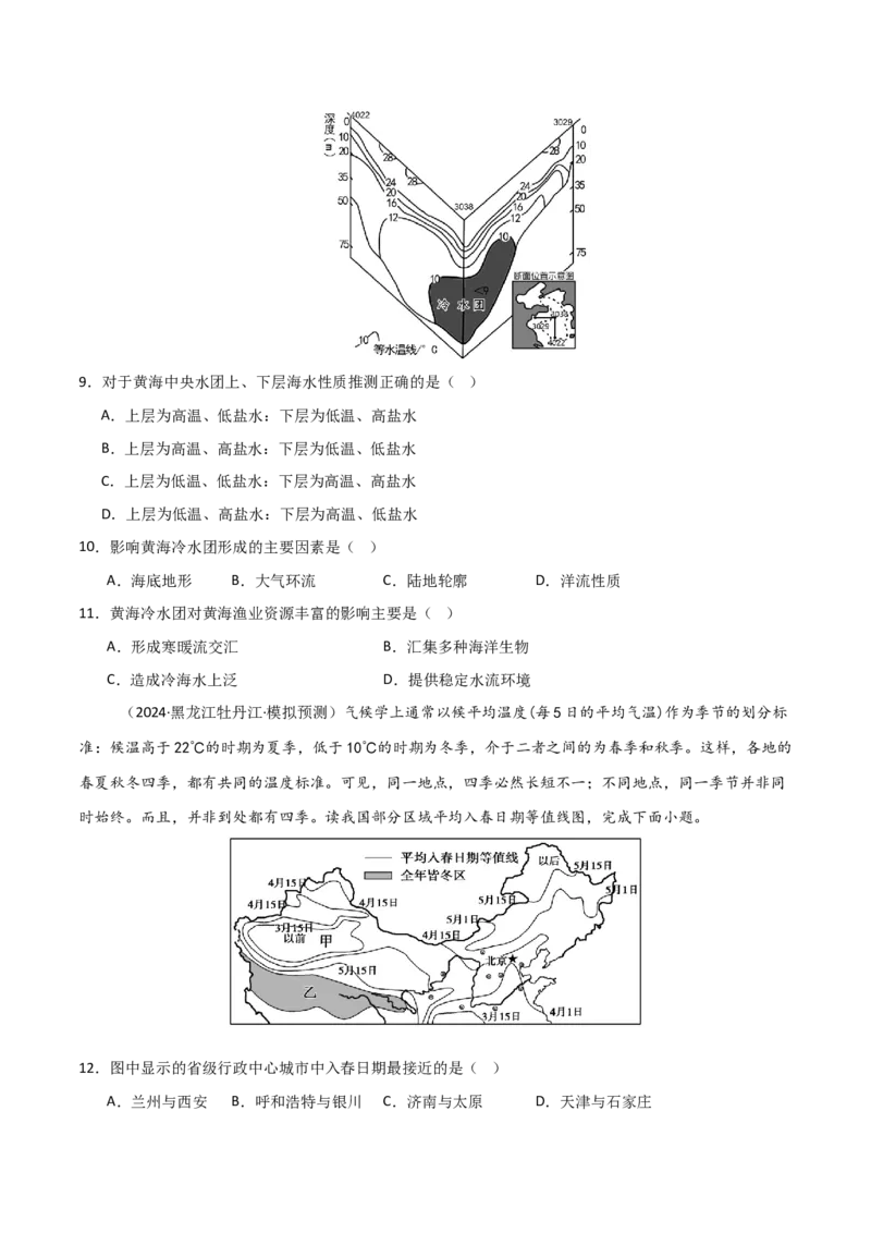 热点微专题01等值线图的判读-2025年高考地理一轮复习考点通关卷（新高考通用）（原卷版）_9.2025地理总复习_2025年新高考资料_一轮复习_2025年高考地理一轮复习考点通关卷（新高考通用）