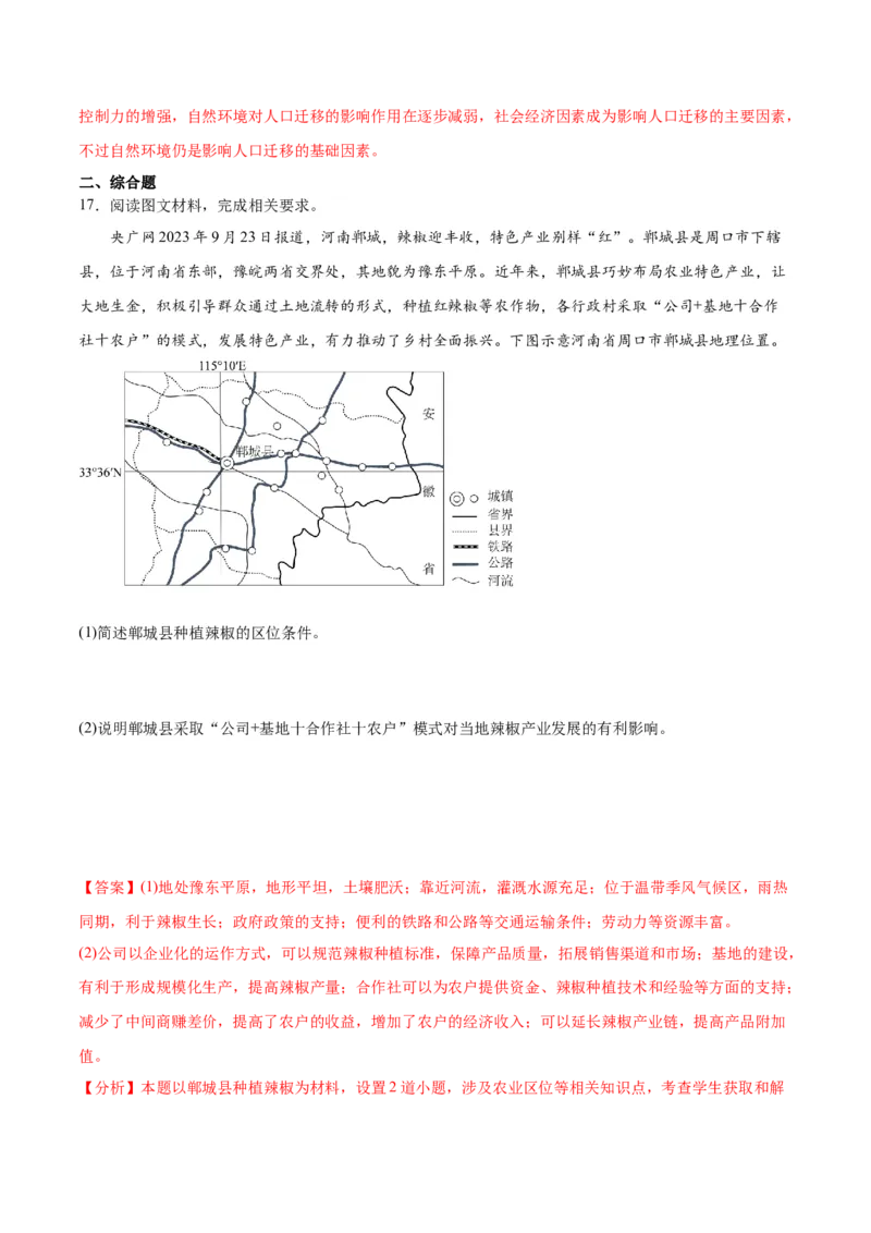 热点02乡村振兴-2024年高考地理热点&middot;重点&middot;难点专练（新高考专用）（解析版）_9.2025地理总复习_2024年新高考资料_3.2024专项复习