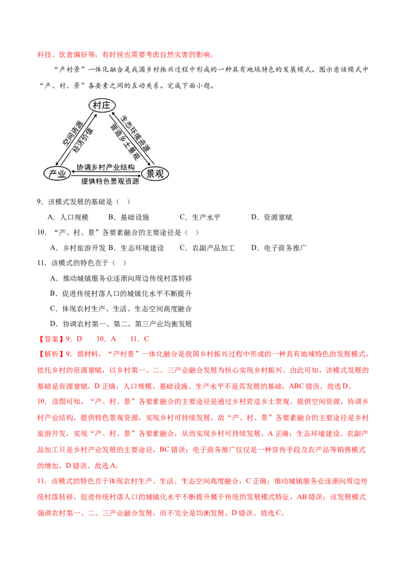 热点02乡村振兴-2024年高考地理热点&middot;重点&middot;难点专练（新高考专用）（解析版）_9.2025地理总复习_2024年新高考资料_3.2024专项复习