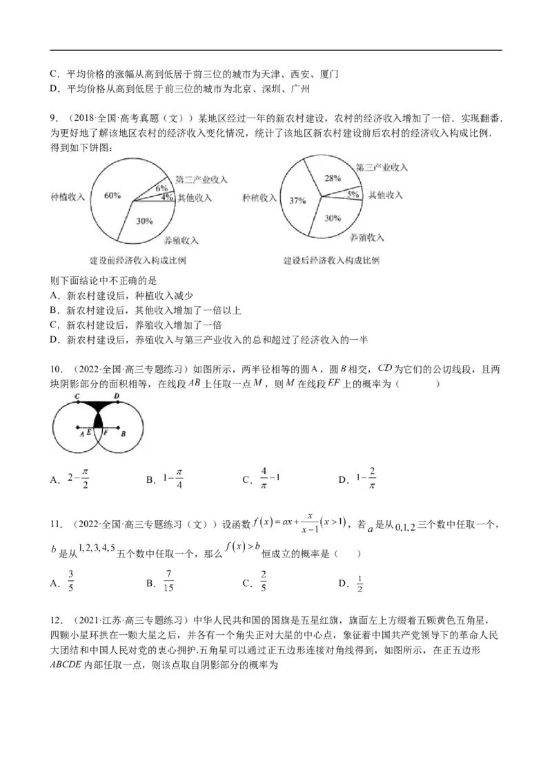专题10概率与统计（文）-2023年高考数学一轮复习小题多维练（全国通用）（原卷版）_2.2025数学总复习_赠品通用版（老高考）复习资料_一轮复习