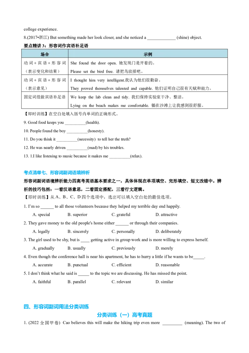 专题23形容词副词七类十二个高频考点（讲案）原卷版_3.2025英语总复习_2025年新高考资料_一轮复习_2025年高考英语一轮复习知识清单