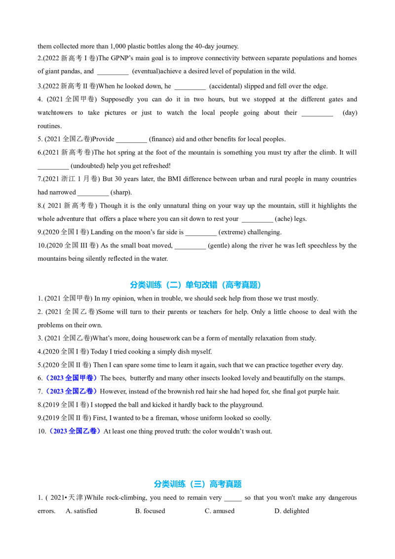 专题23形容词副词七类十二个高频考点（讲案）原卷版_3.2025英语总复习_2025年新高考资料_一轮复习_2025年高考英语一轮复习知识清单