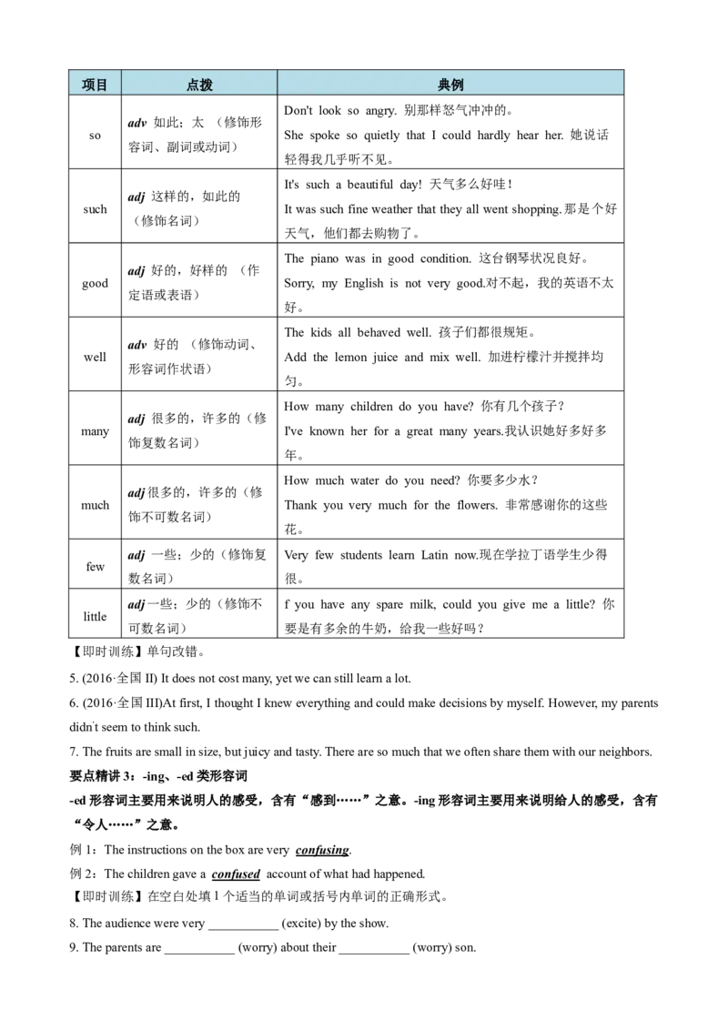 专题23形容词副词七类十二个高频考点（讲案）原卷版_3.2025英语总复习_2025年新高考资料_一轮复习_2025年高考英语一轮复习知识清单