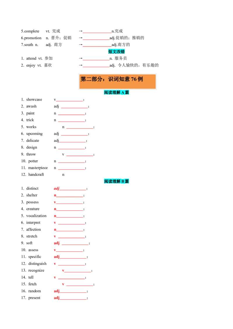 专题282024全国甲卷词汇二次开发+真题语料单句填空100例原卷版_3.2025英语总复习_2025年新高考资料_一轮复习_2025年高考英语一轮复习知识清单