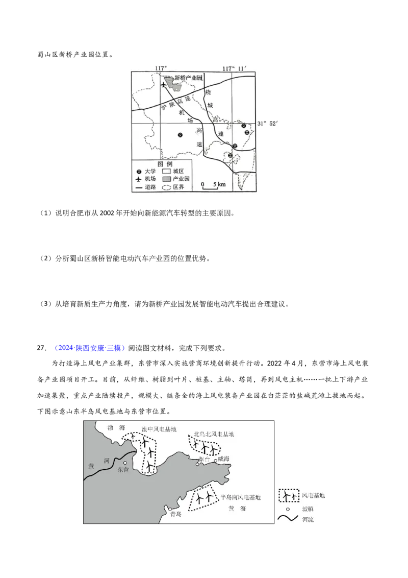 押题03工业、产业转移与升级-备战2024年高考地理临考题型押题（辽宁卷）（原卷版）_9.2025地理总复习_2024年新高考资料_5.2024三轮冲刺