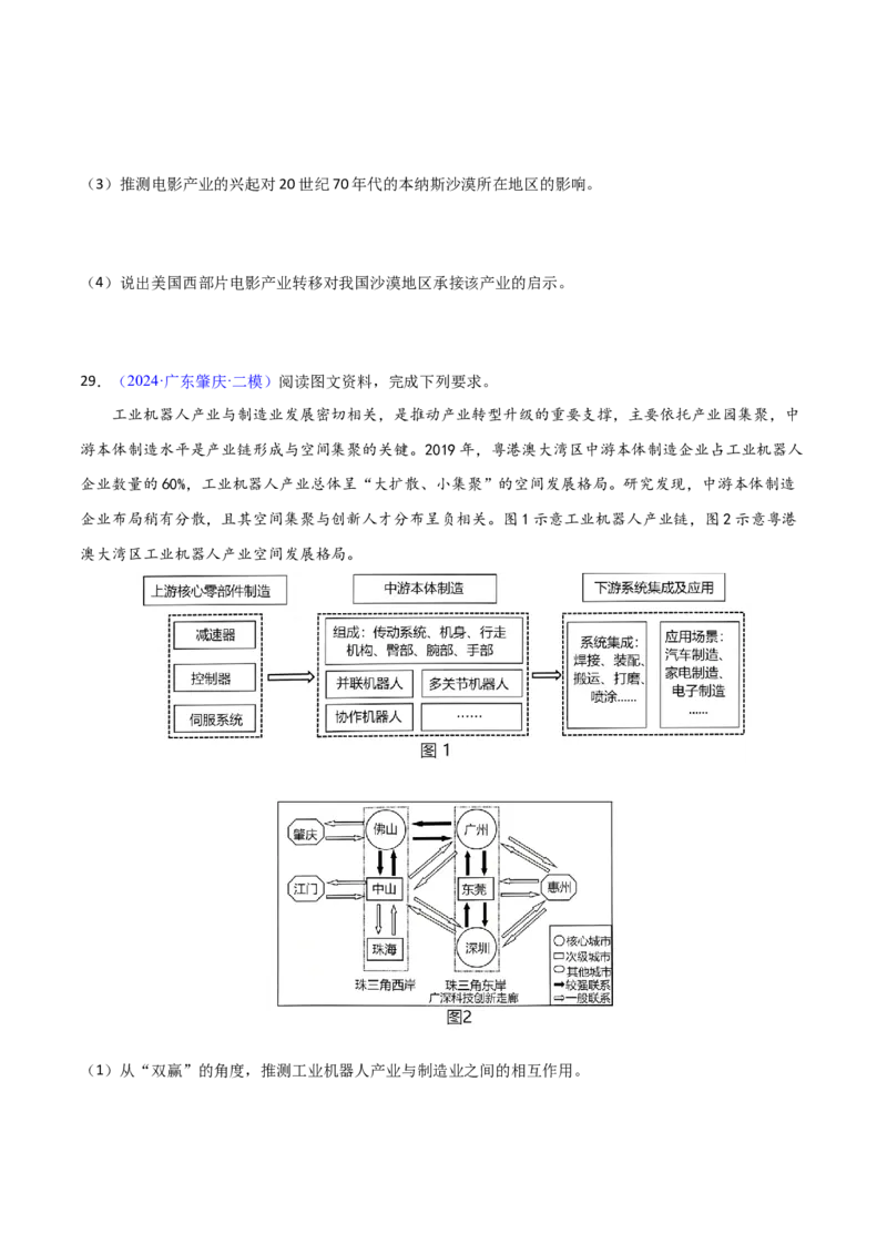 押题03工业、产业转移与升级-备战2024年高考地理临考题型押题（辽宁卷）（原卷版）_9.2025地理总复习_2024年新高考资料_5.2024三轮冲刺