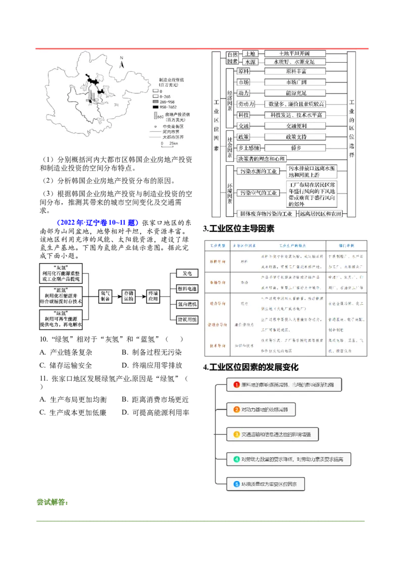 押题03工业、产业转移与升级-备战2024年高考地理临考题型押题（辽宁卷）（原卷版）_9.2025地理总复习_2024年新高考资料_5.2024三轮冲刺