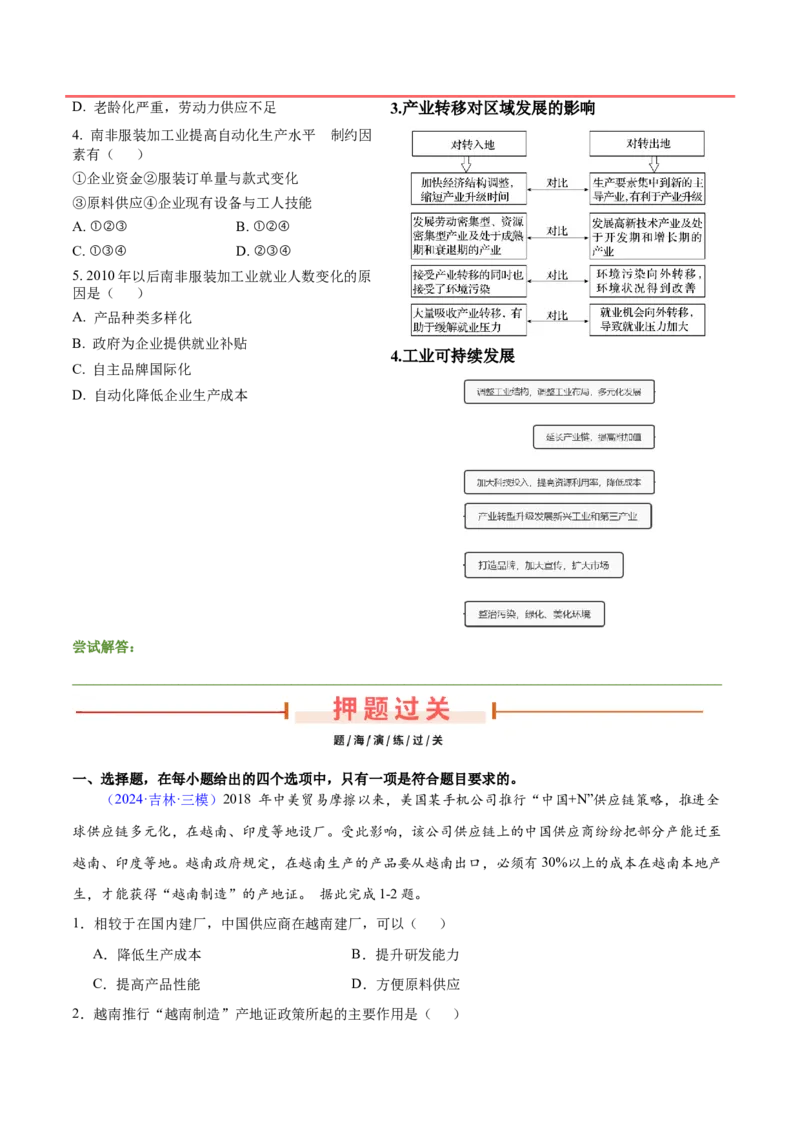 押题03工业、产业转移与升级-备战2024年高考地理临考题型押题（辽宁卷）（原卷版）_9.2025地理总复习_2024年新高考资料_5.2024三轮冲刺