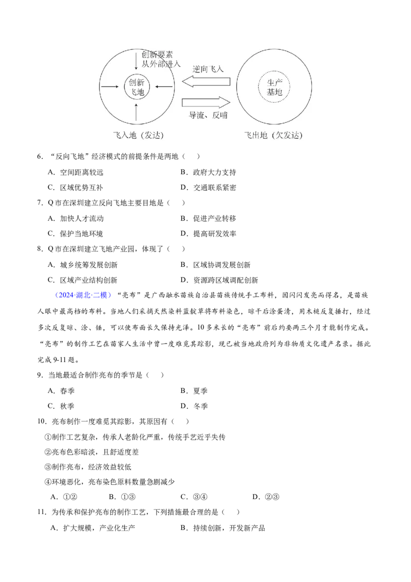 押题03工业、产业转移与升级-备战2024年高考地理临考题型押题（辽宁卷）（原卷版）_9.2025地理总复习_2024年新高考资料_5.2024三轮冲刺