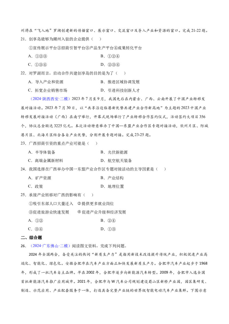 押题03工业、产业转移与升级-备战2024年高考地理临考题型押题（辽宁卷）（原卷版）_9.2025地理总复习_2024年新高考资料_5.2024三轮冲刺
